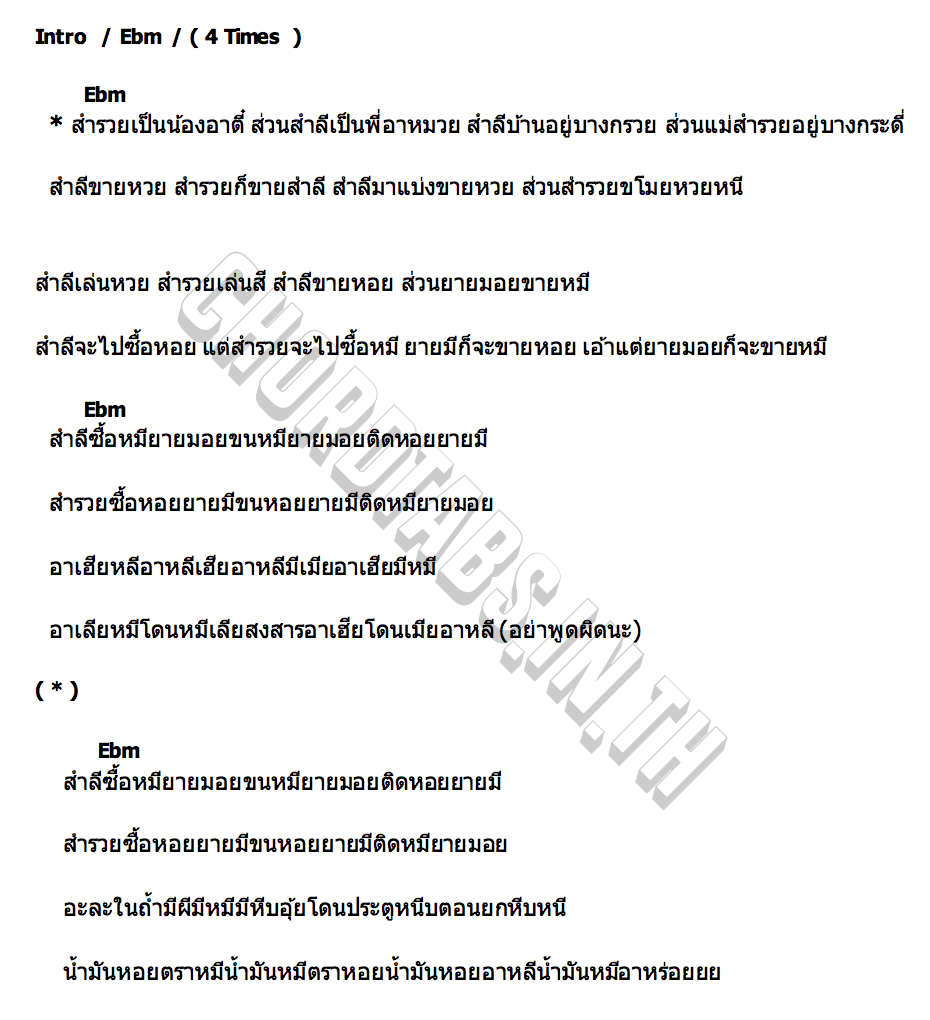 คอร์ด สำลี สำรวย Baimint