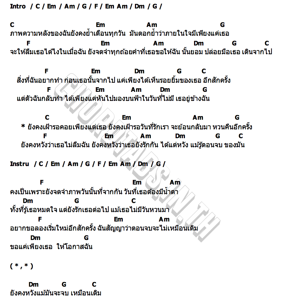 คอร์ด หวัง onewhal (วันวาฬ)