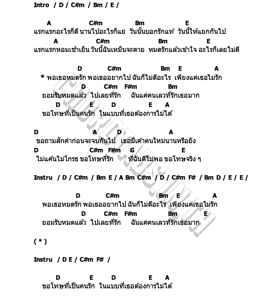 คอร์ด ขอโทษแล้วกัน First time