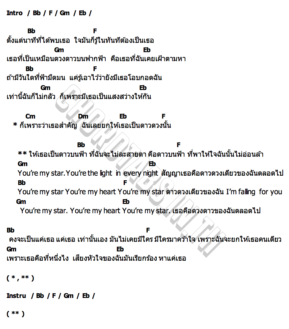 คอร์ด ดาวของฉัน (You’re My Star) POND  PHUWIN