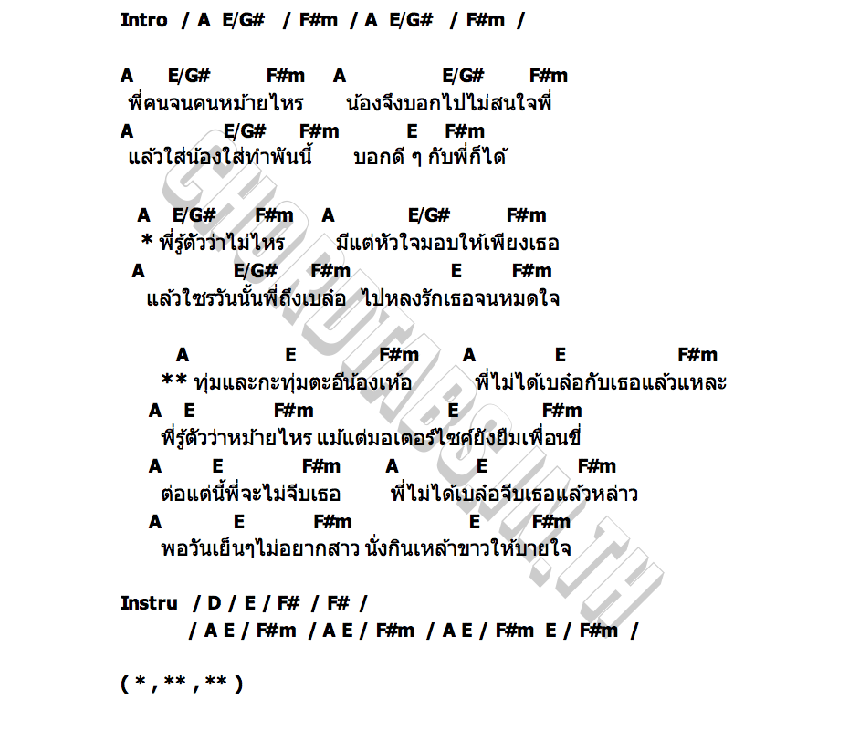 คอร์ด ทุ่มกะทุ่ม ONE WAY
