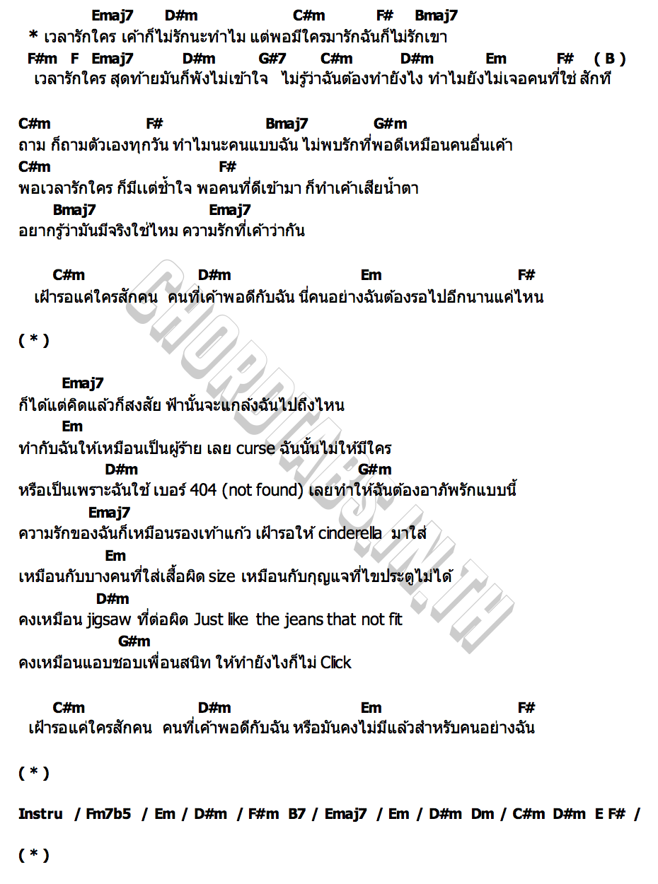 คอร์ด รองเท้าแก้ว FLIRT