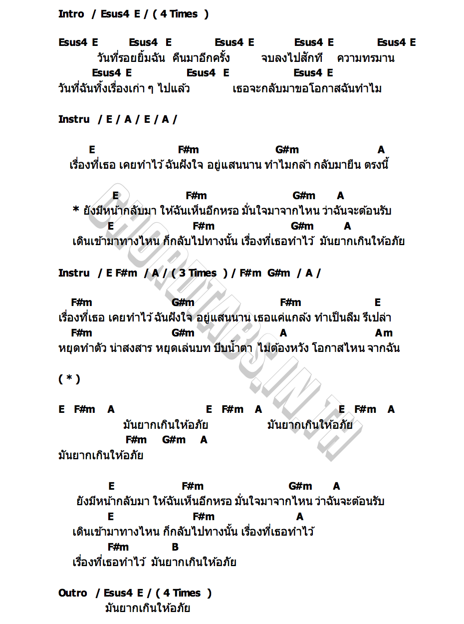 คอร์ด ยังมีหน้ากลับมา Dept