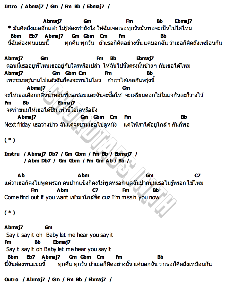 คอร์ด คิดถึงอีกแล้ว (kt eek laew) gorn
