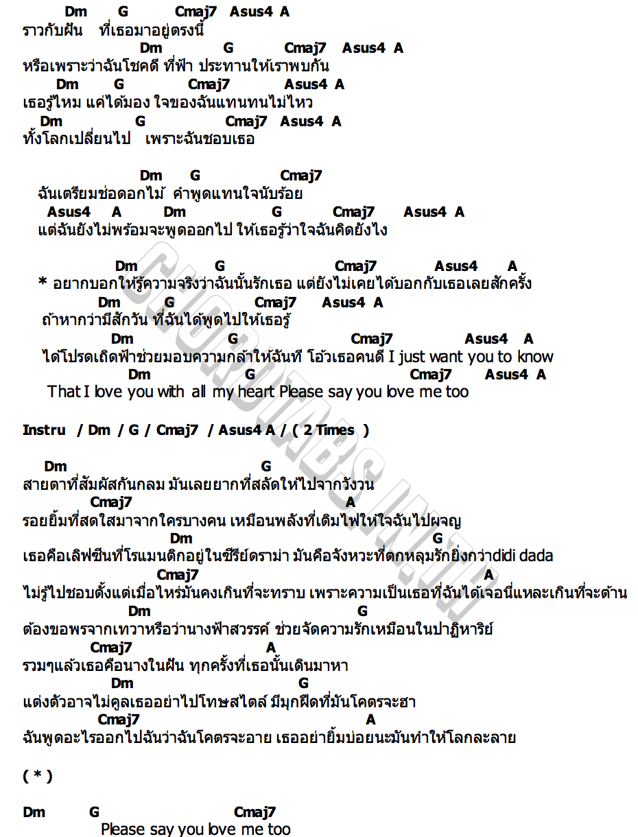 คอร์ด เธอๆ..มีเรื่องจะบอก onewhal