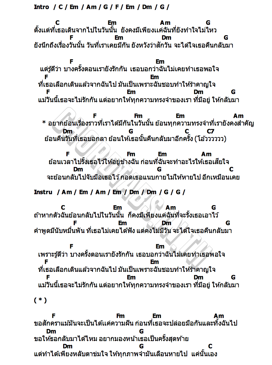 คอร์ด ย้อน onewhal
