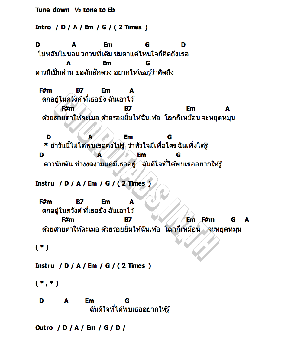 คอร์ด ละเมอดาว SHERRY