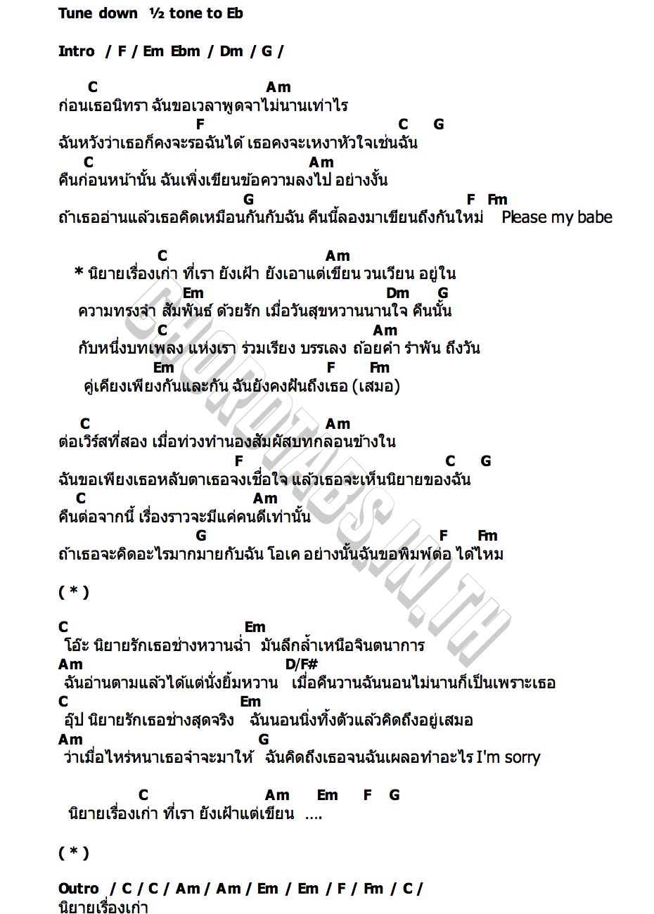 คอร์ด นิยายเรื่องเก่า เกตหนึ่งฤทัย