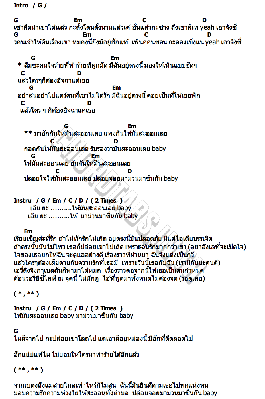 คอร์ด สะออนยู กอกี้ กวิสรา