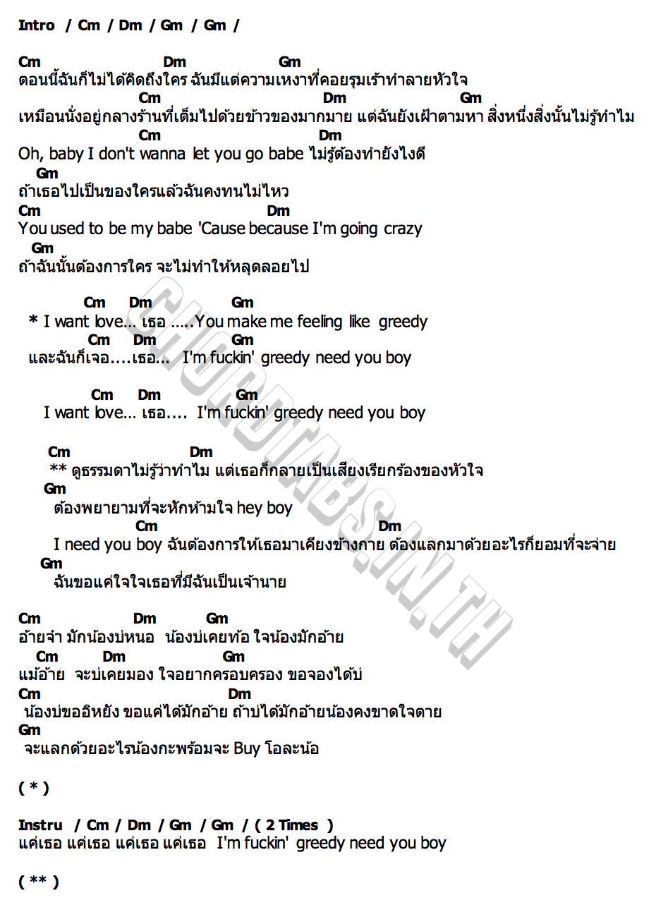 คอร์ด กระหาย (GREEDY) ALIE BLACKCOBRA