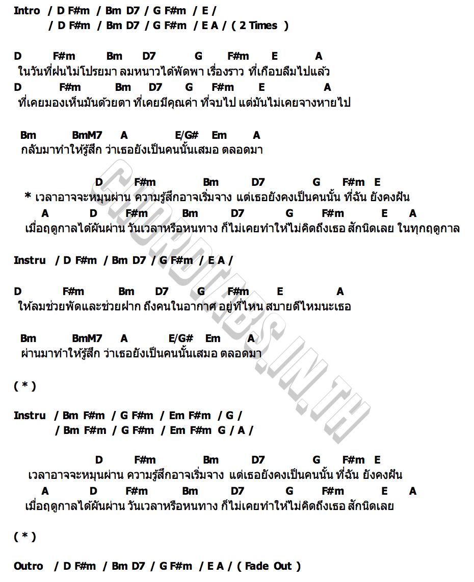 คอร์ด ปลายฝน ต้นหนาว SONS