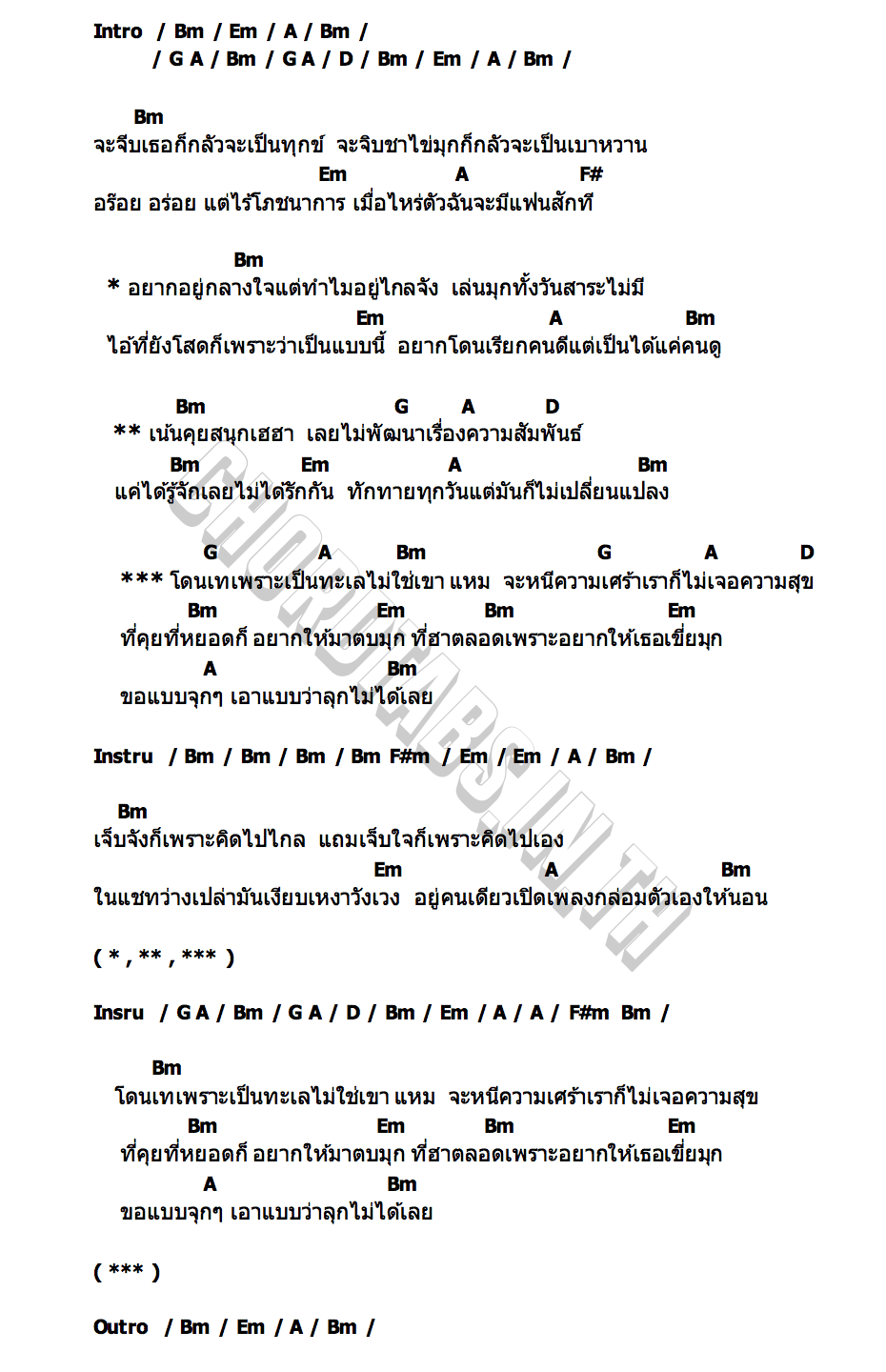 คอร์ด ตบมุข หมิว ศรุตา