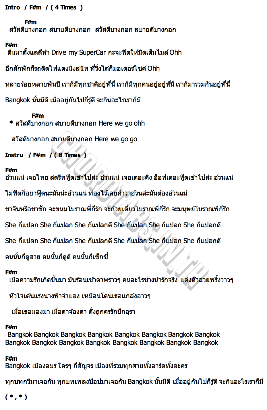 คอร์ด สวัสดีบางกอก ฟอร์ด สบชัย