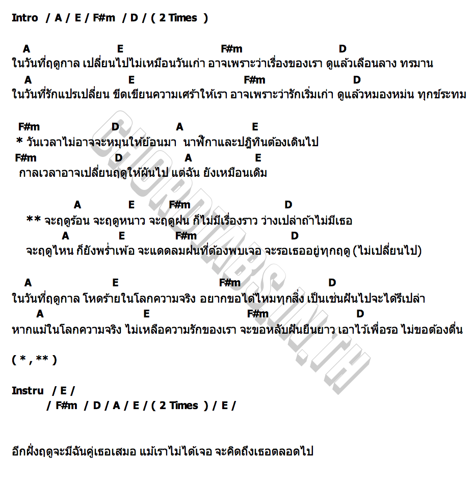 คอร์ด อีกฝั่งฤดู BUTUS