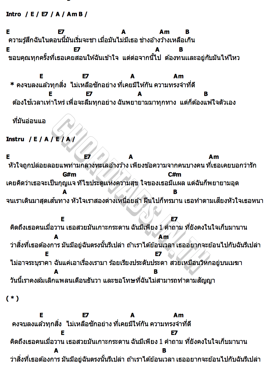 คอร์ด Ending THAOWAN