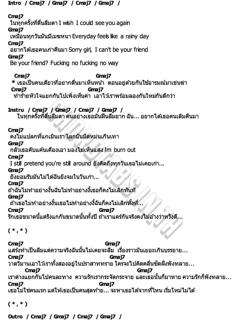 คอร์ด ไว้ลองกันใหม่ (Toxic Love) TINE