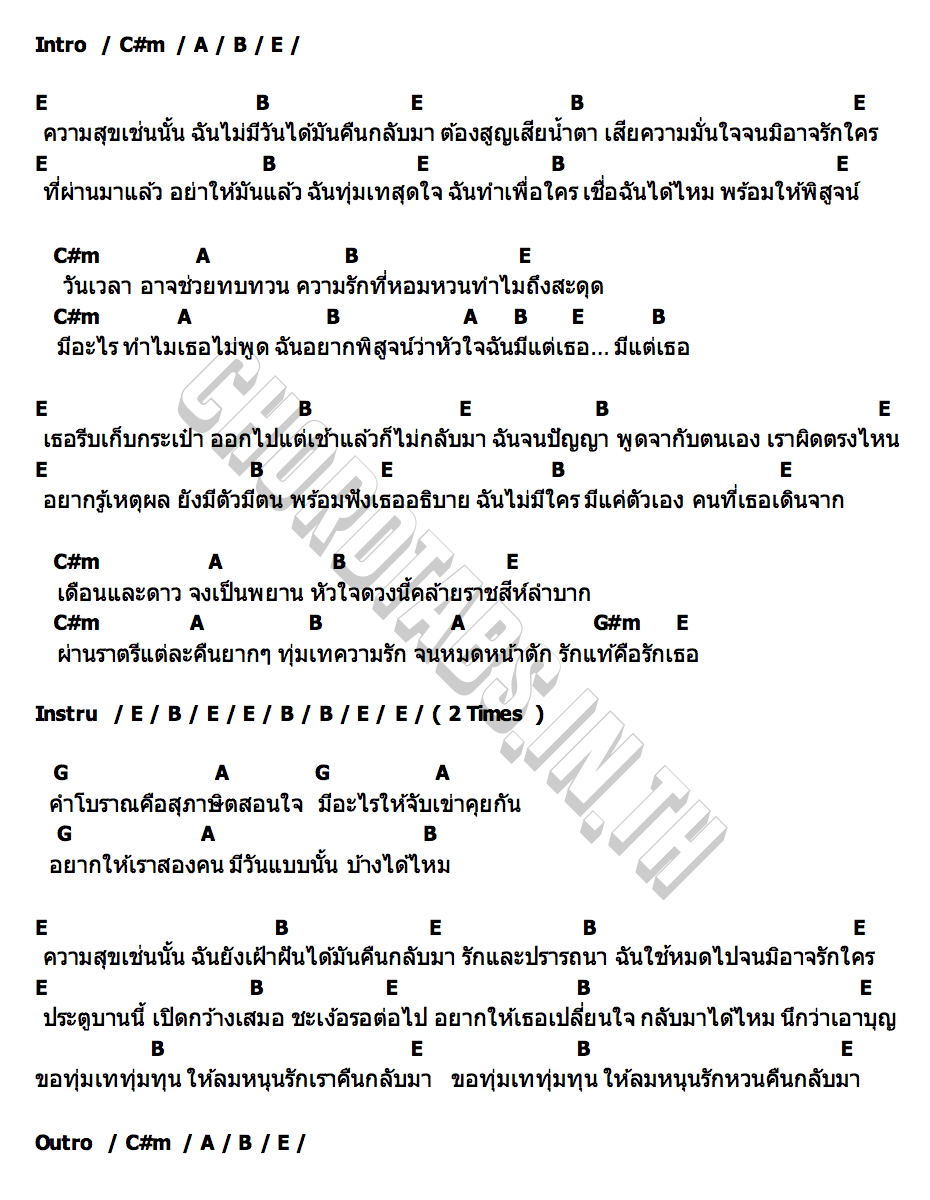 คอร์ด รักลมหวน แอ๊ด & ตามาราว