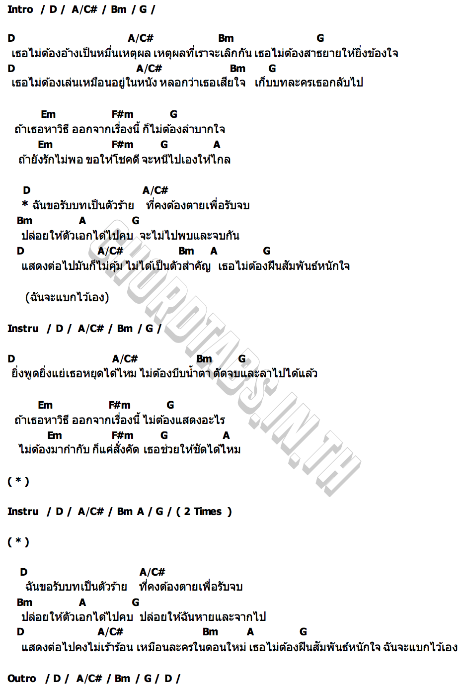 คอร์ด รับจบ กางเขน