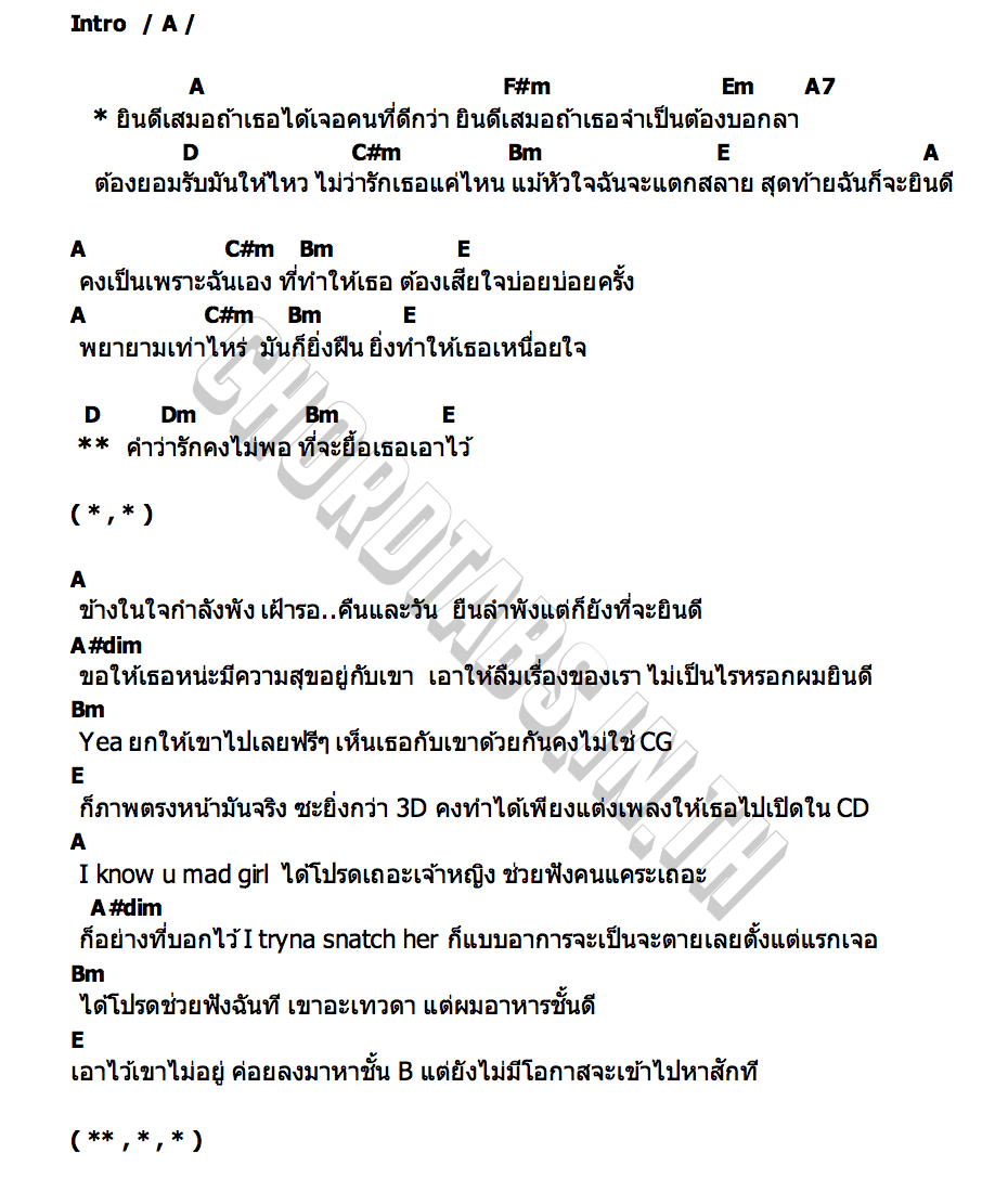 คอร์ด ยินดีเสมอ (ถ้าเธอได้เจอคนที่ดีกว่า) First Anuwat