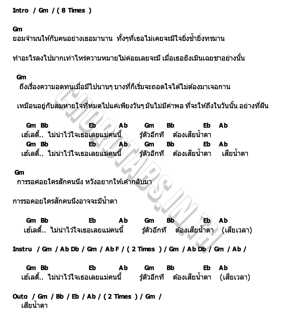 คอร์ด LADY M2N