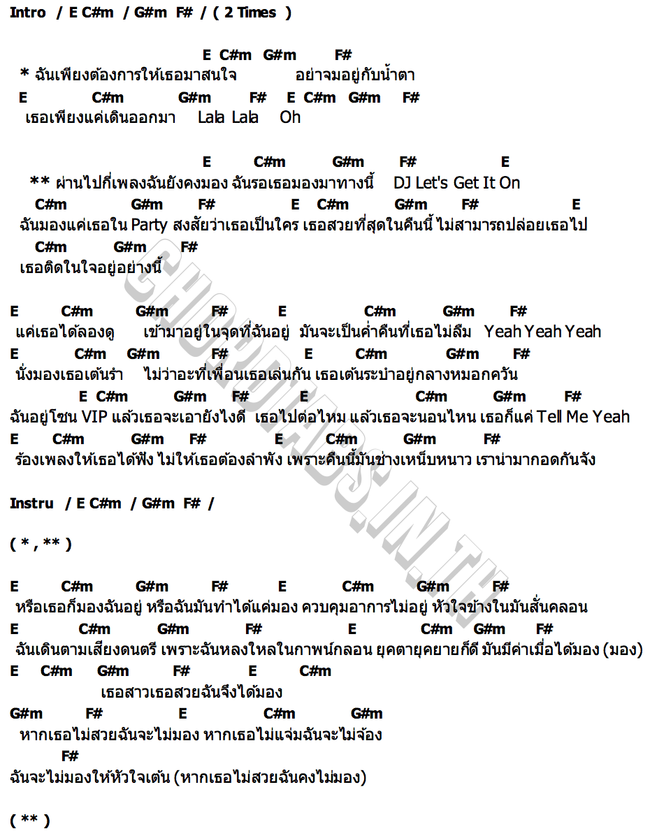 คอร์ด มอง 2568 YOUNGOHM