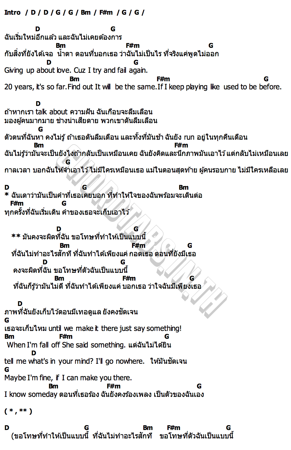 คอร์ด ความผิดของฉัน Armartini