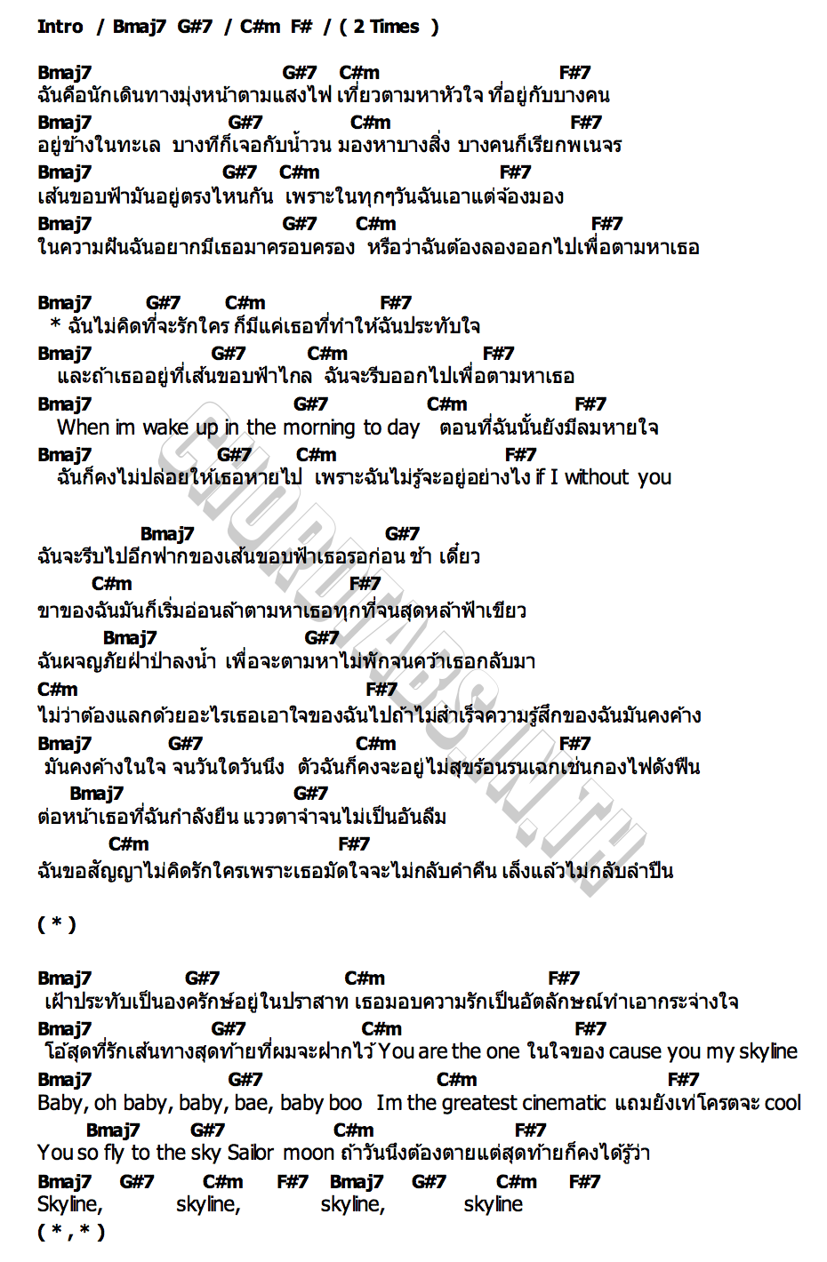 คอร์ด เส้นขอบฟ้า(Skyline) DXRIW