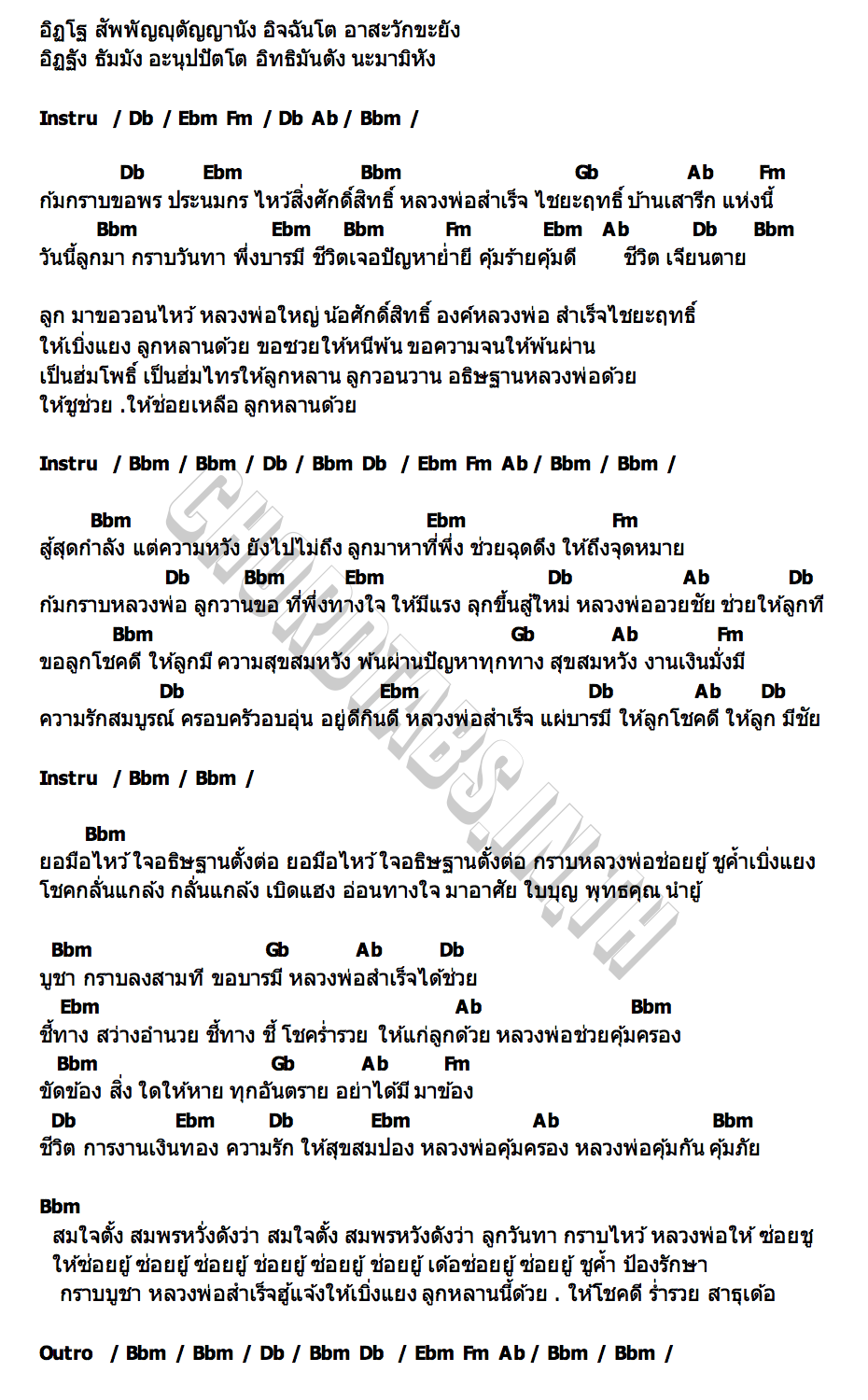 คอร์ด กราบหลวงพ่อสำเร็จ ธิดาลาว   ปราถนา   ไอซ์ ศรีวิไล