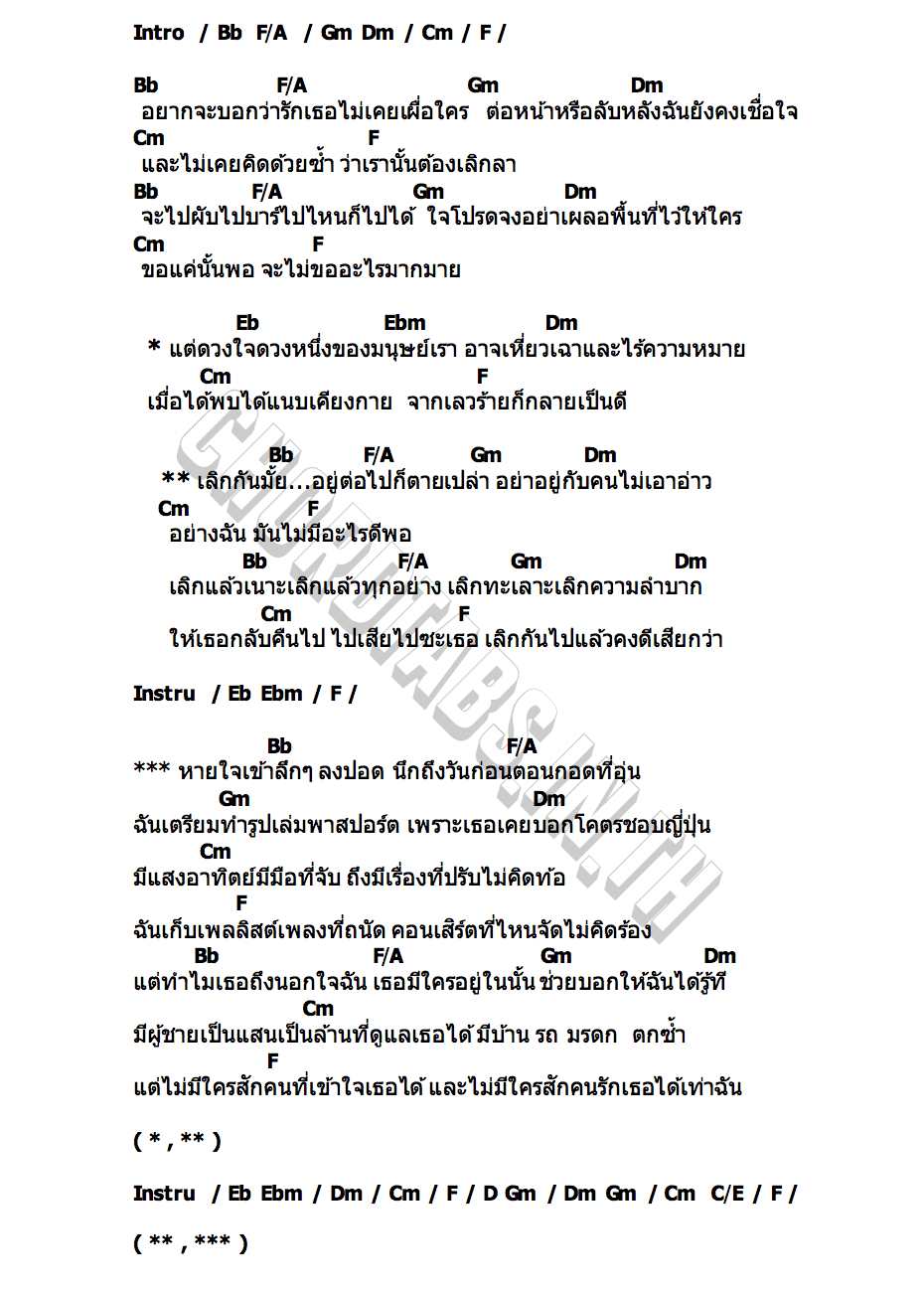 คอร์ด เลิกกันมั้ย RachYO