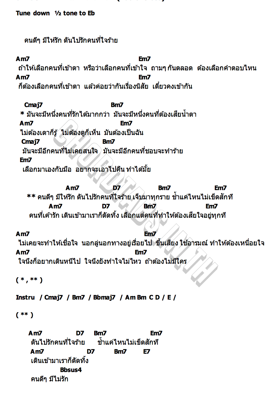 คอร์ด เลือกเองกับมือ (Bad Choices) SEASON FIVE