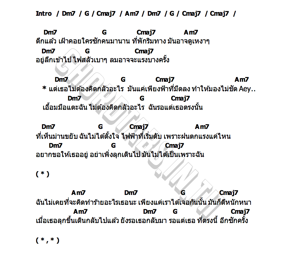 คอร์ด ที่พักริมทาง [THE MOTEL] วัชราวลี