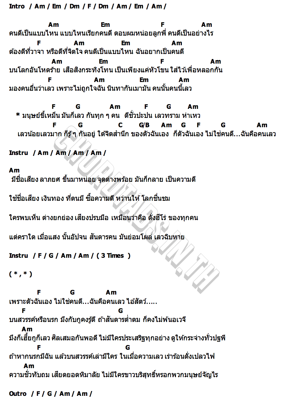 คอร์ด แบบไหนเรียกคนดี บ่าวบุ๊ค x ทิดแอม