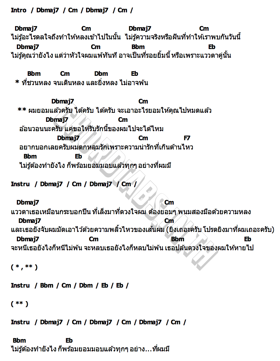 คอร์ด ผมยอมทุกอย่างแล้วครับ (WHITE FLAG) SAMORAPHOOM