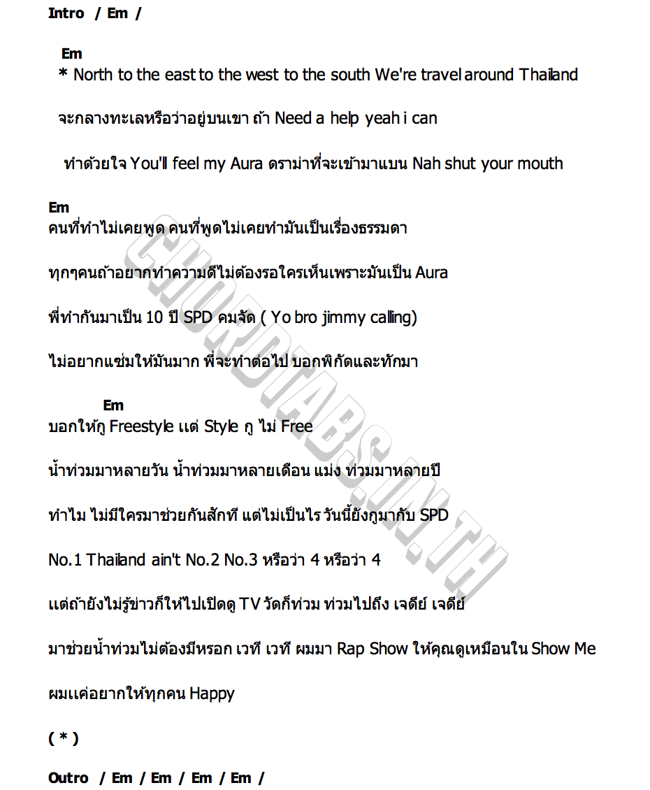 คอร์ด รู้พิกัด SPD