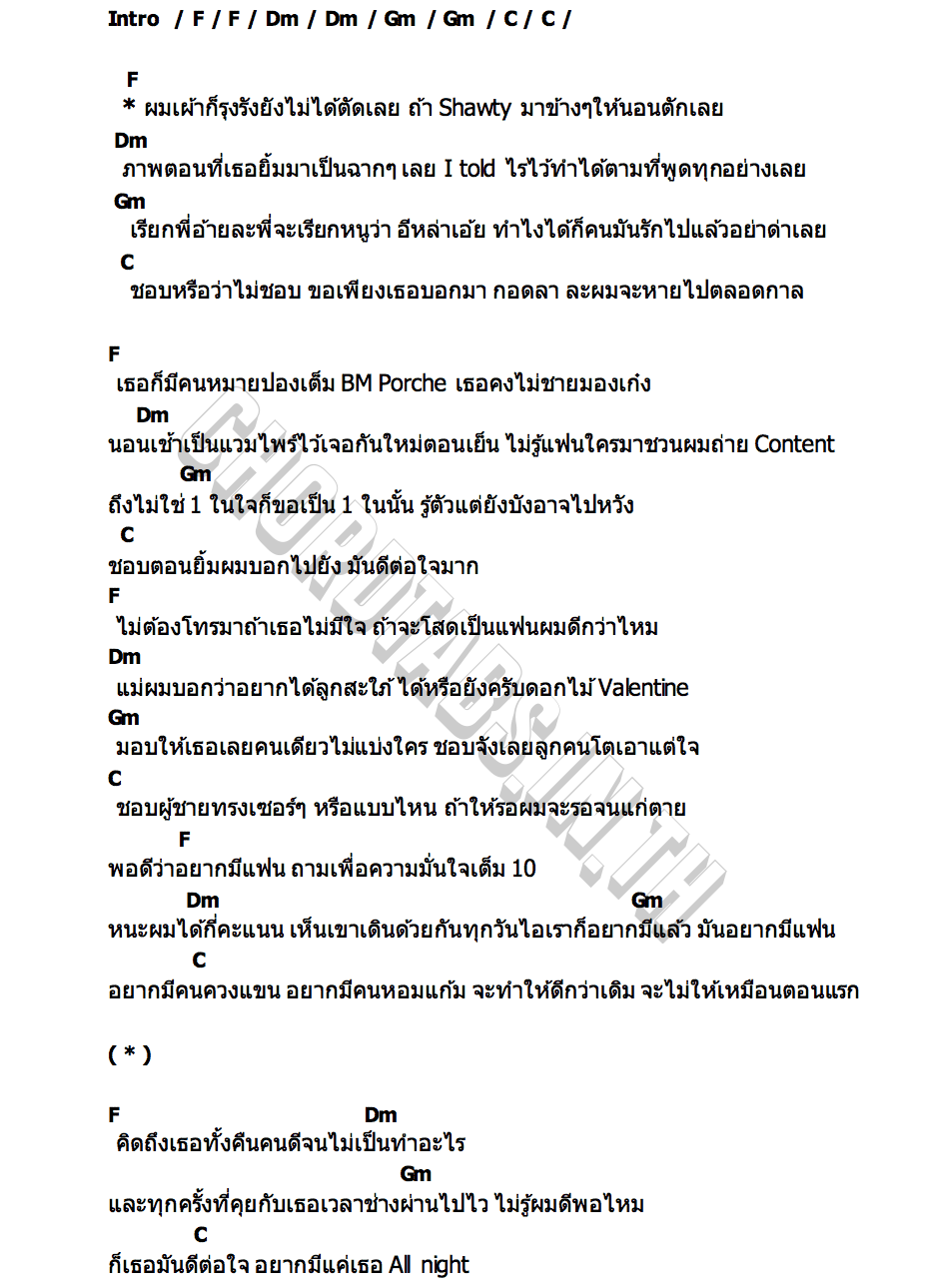 คอร์ด อีหล่าเอ้ย SURIYA MQT