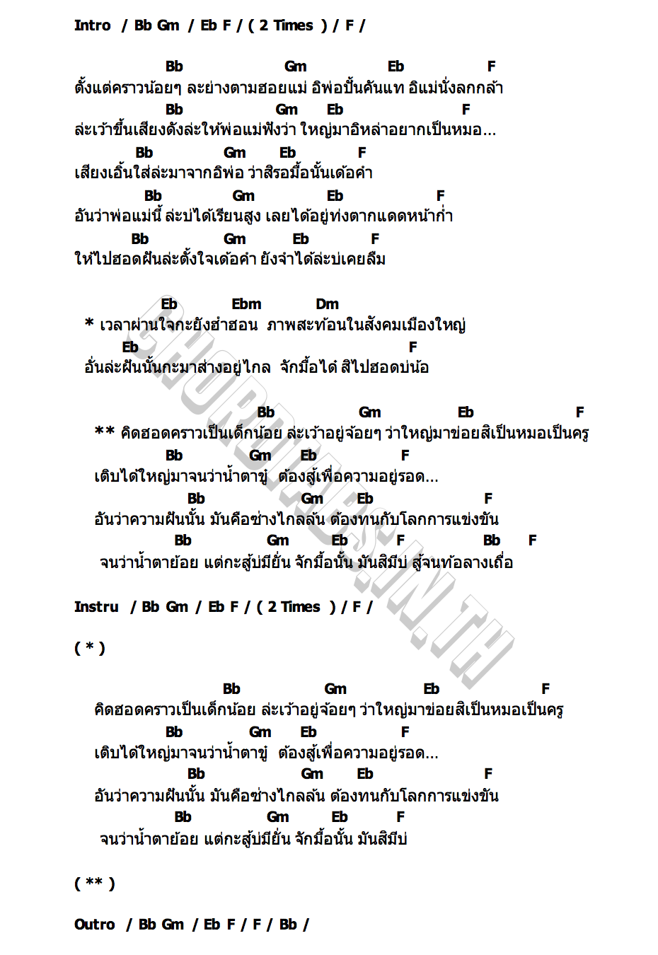 คอร์ด ความฝันยังน้อย ชมพูนุช