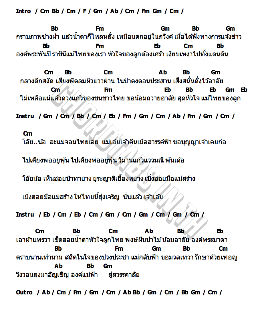 คอร์ด คืนฟ้า อ๊อฟ สุรพล