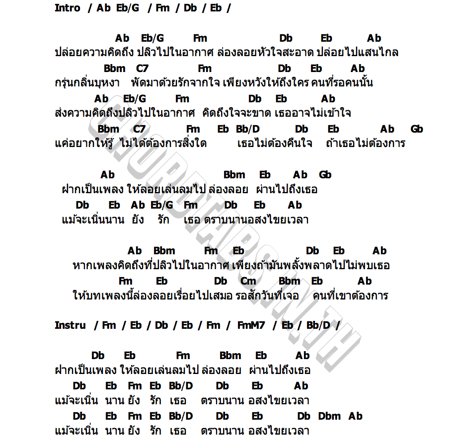คอร์ด อสงไขย ปราง ปรางทิพย์