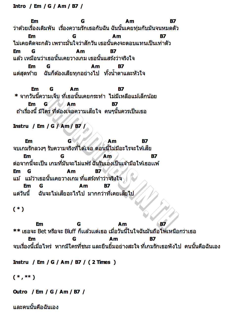 คอร์ด Bet You jeenarr