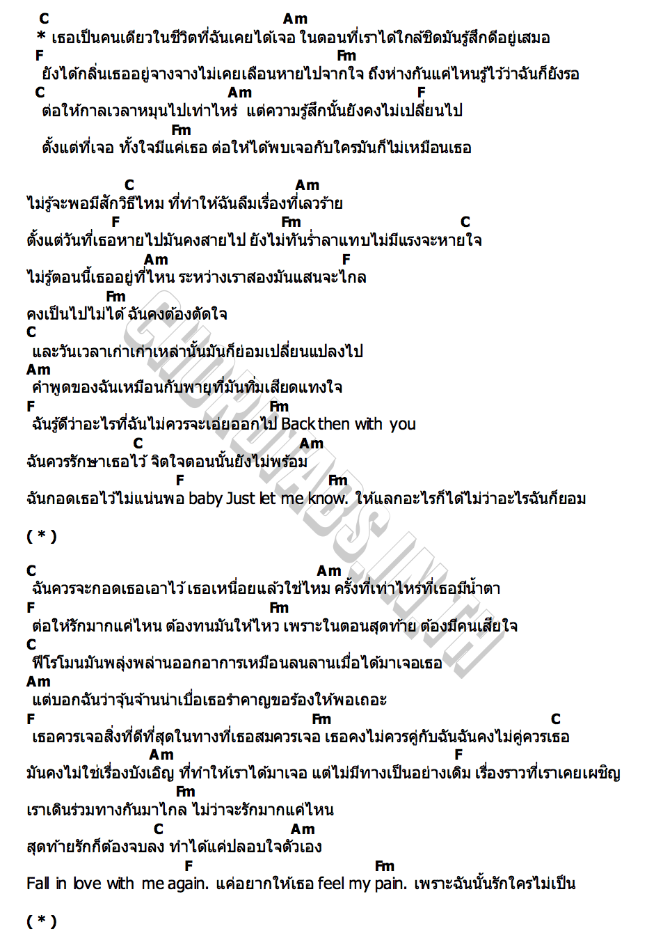 คอร์ด วิธีลืม JKR