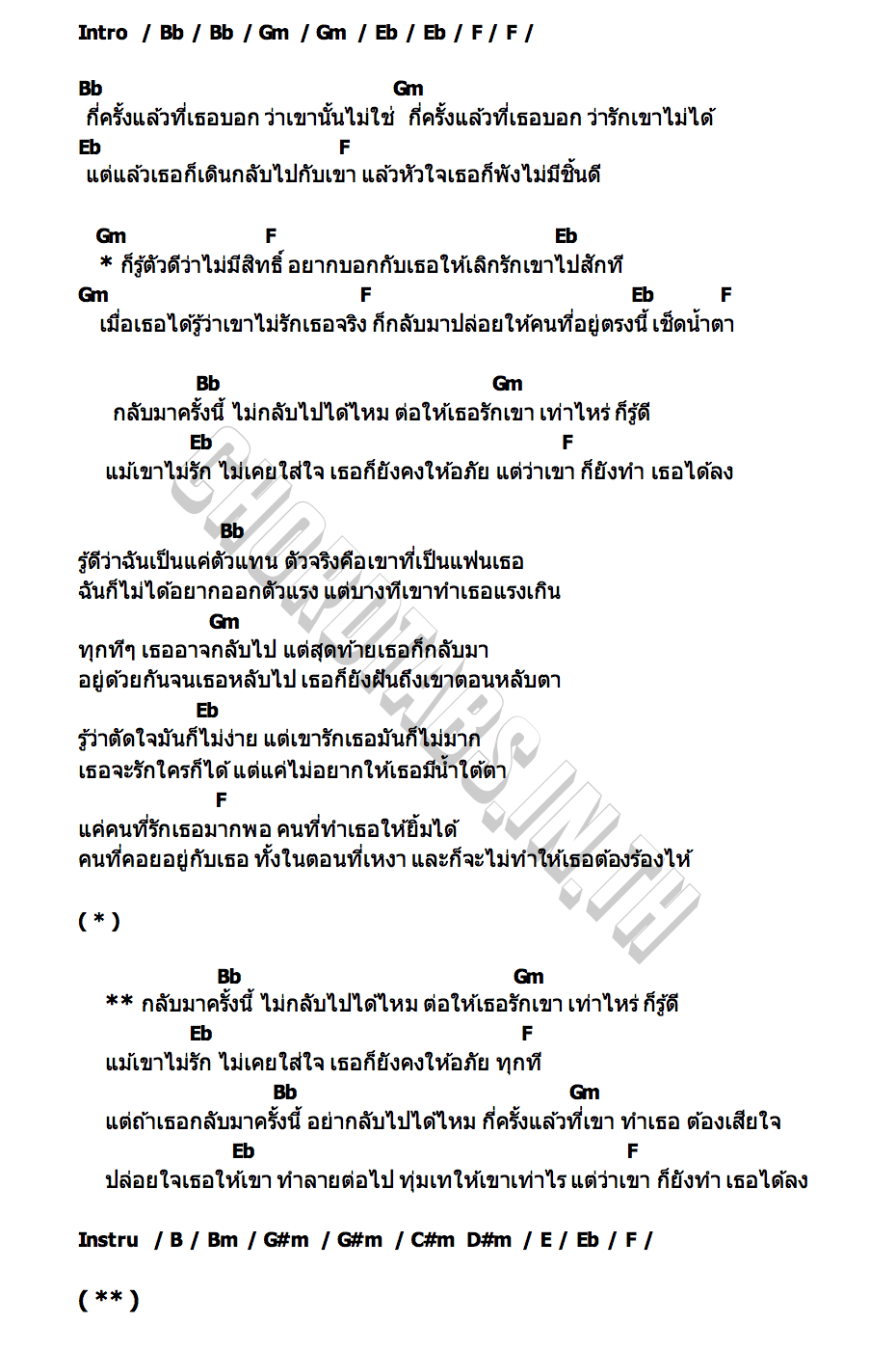 คอร์ด กลับไปกลับมา (Reverse) RIIV