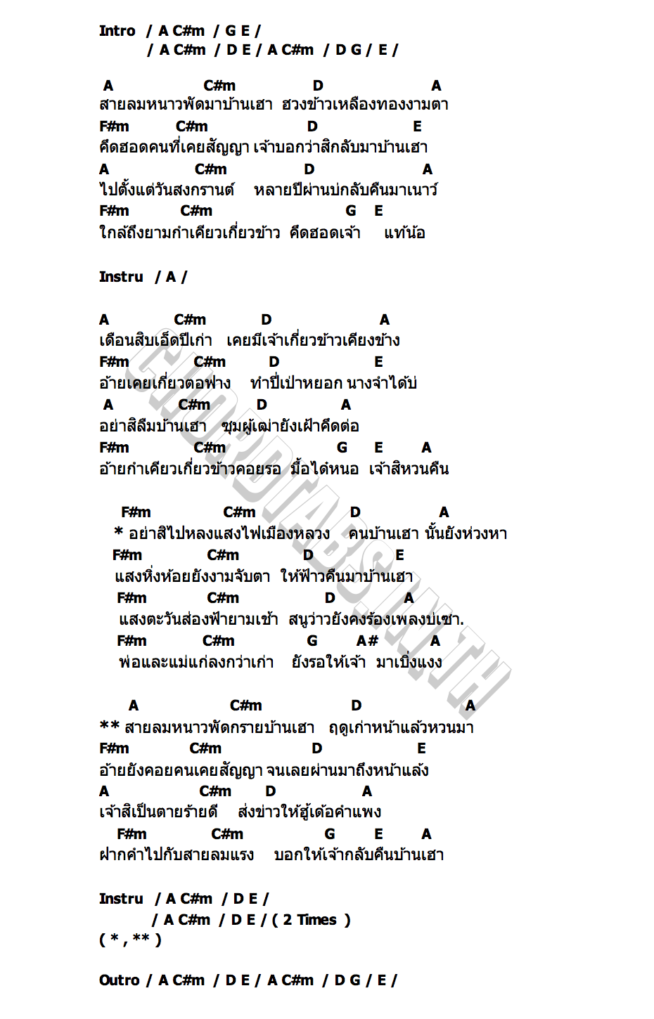 คอร์ด กลับนาสาหล่า แดง คนมอ