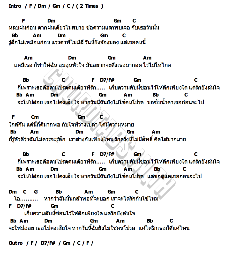 คอร์ด คนโปรดที่รัก ARII