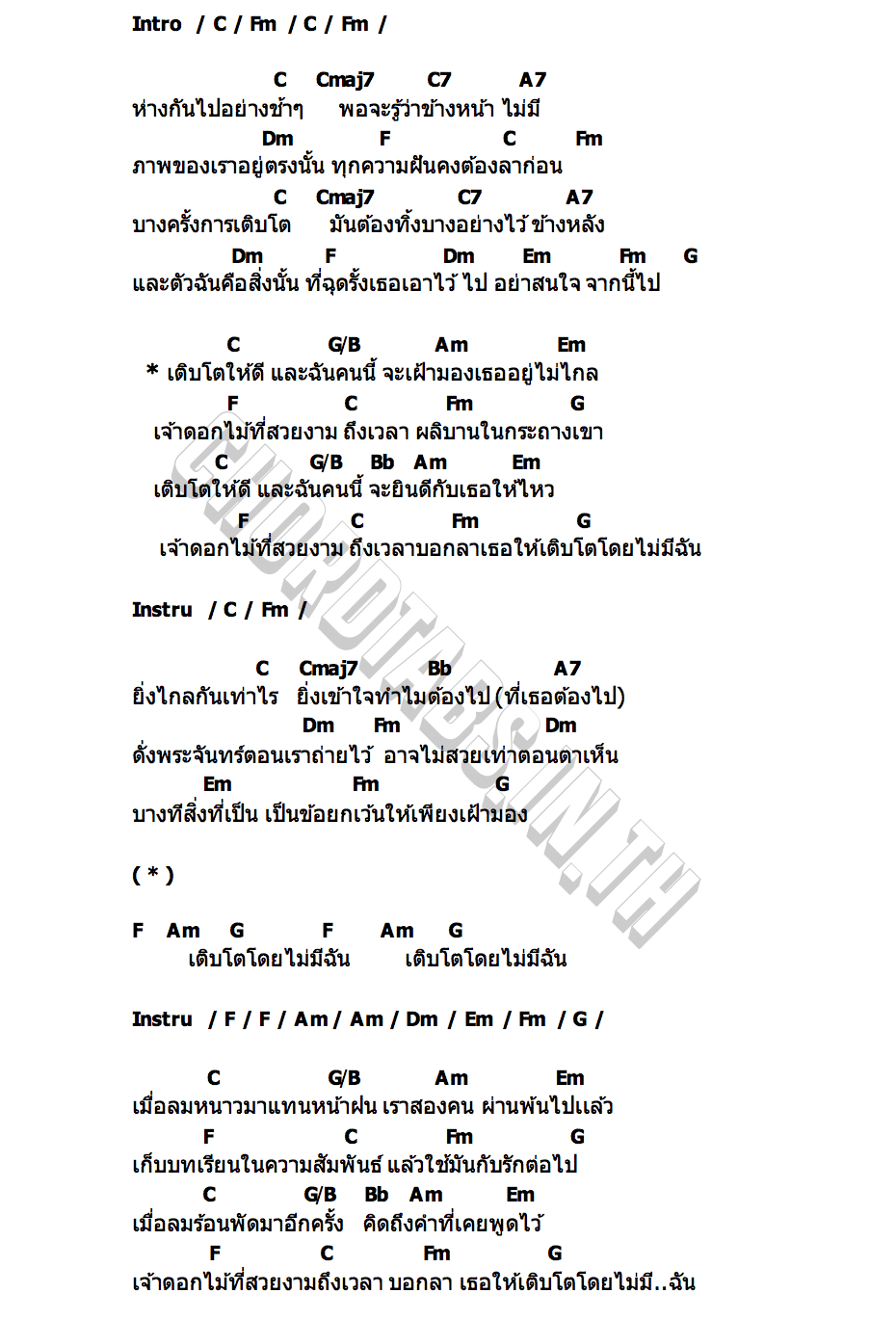 คอร์ด เติบโตโดยไม่มีฉัน (End Of My Turn) guncharlie