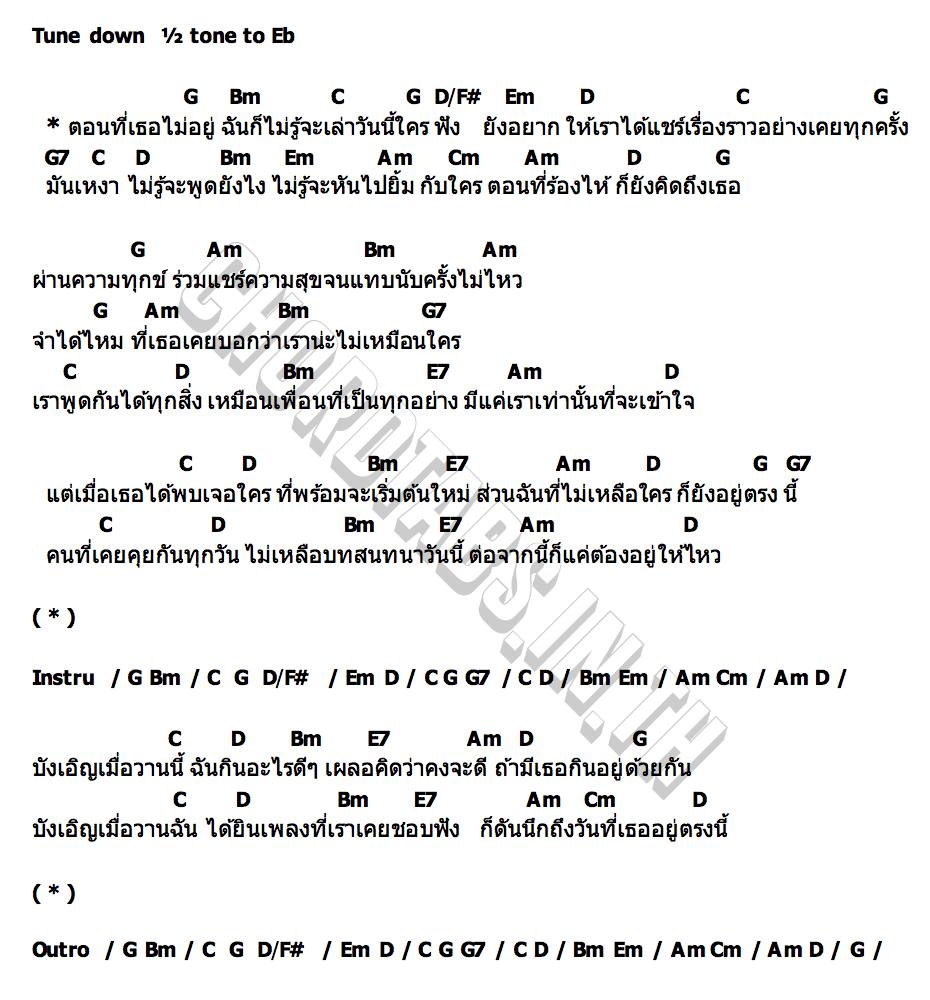 คอร์ด ไม่รู้จะหันไปยิ้มกับใคร Jeanius
