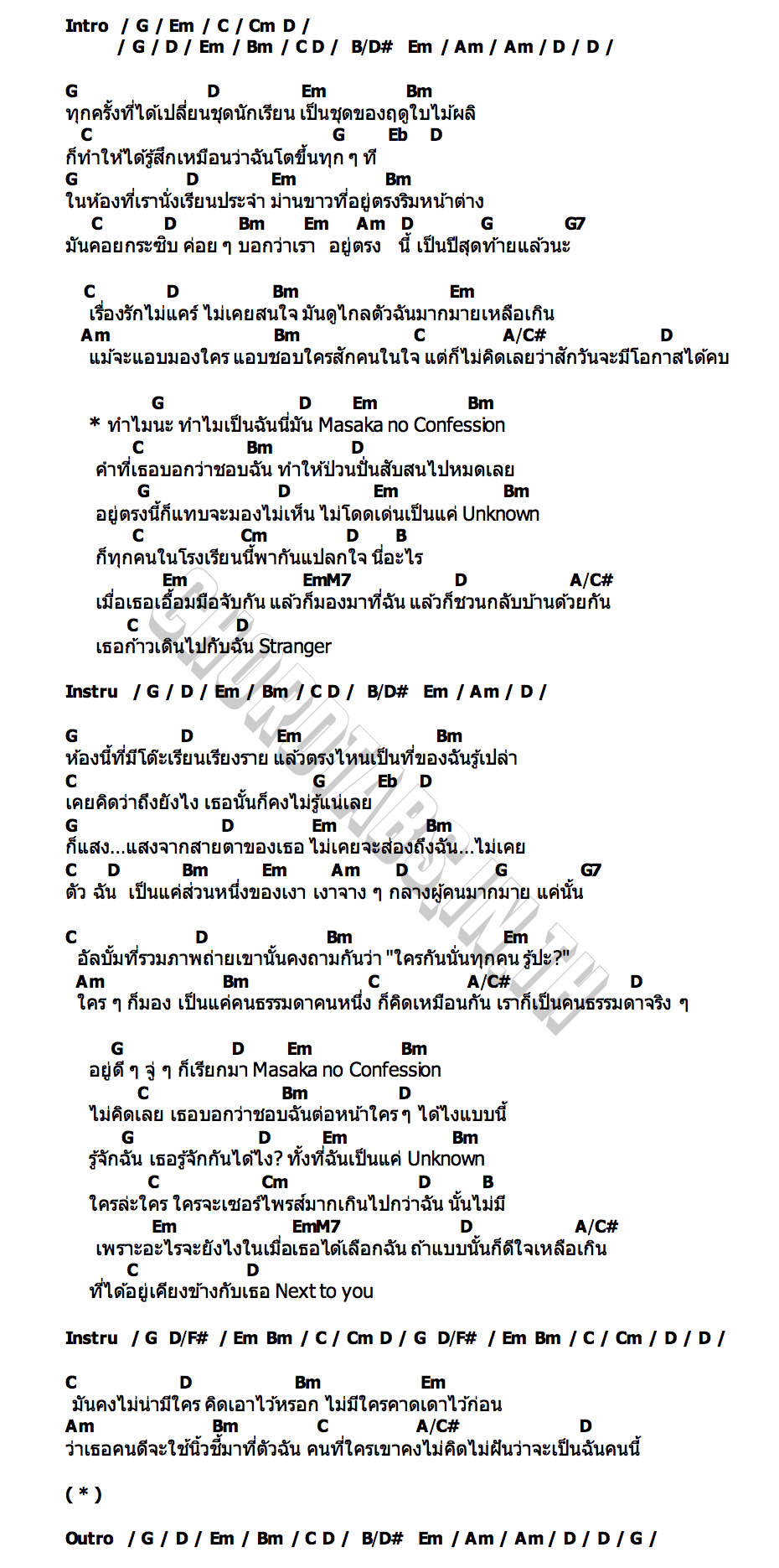 คอร์ด Masaka no Confession คำสารภาพที่ไม่คาดฝัน BNK48