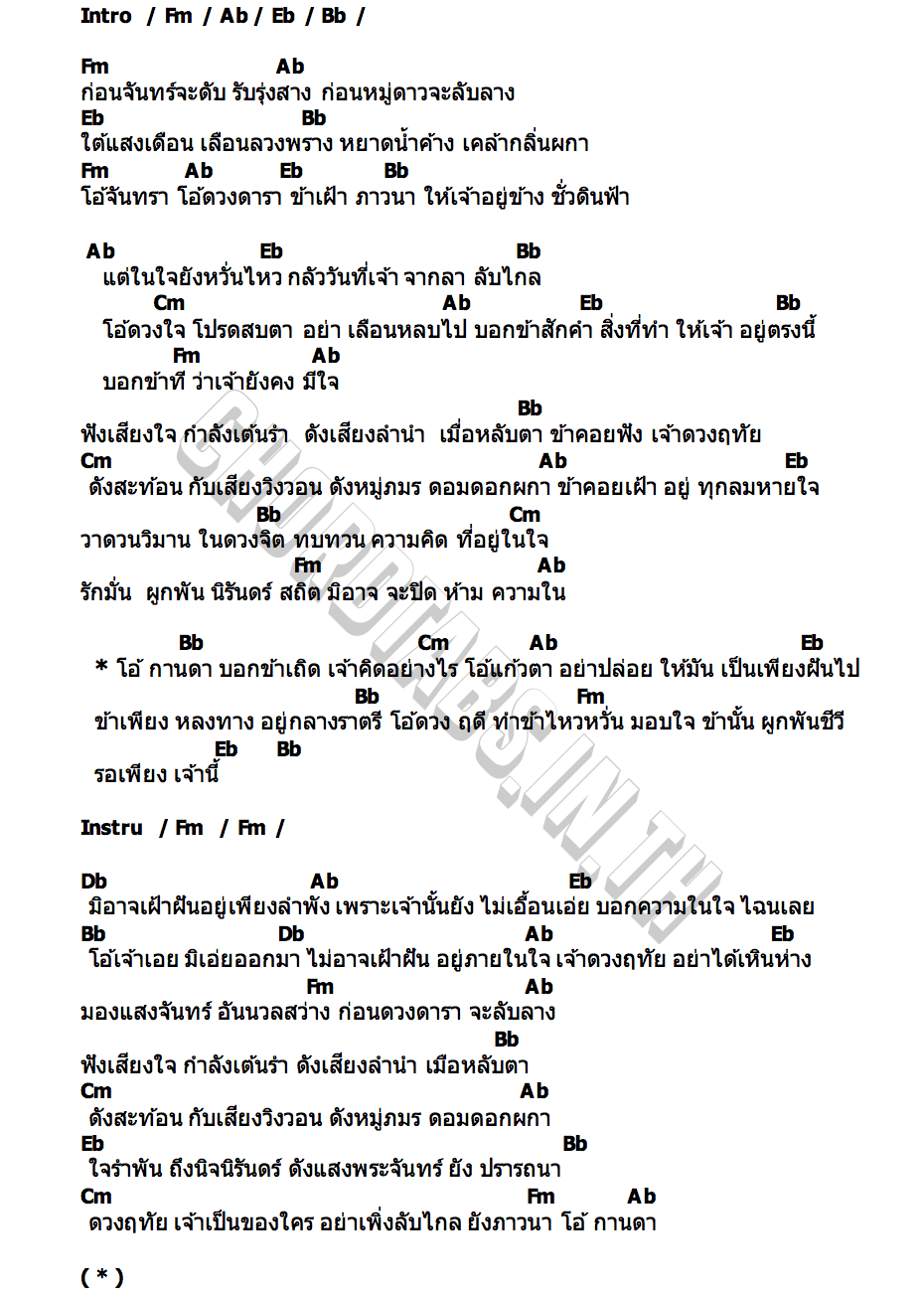 คอร์ด กานดา Bon Bundit