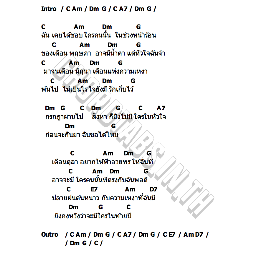 คอร์ด ปลายฝนต้นหนาว (Winter Breeze) LANDOKMAI