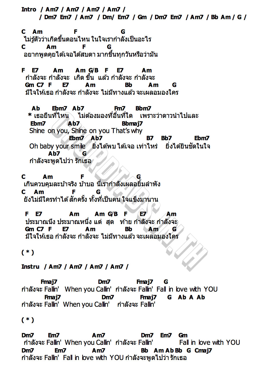 คอร์ด กำลังจะ (Fallin) NONT TANONT