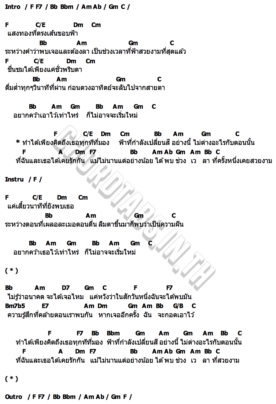 คอร์ด ครั้งหนึ่งเคยสวยงาม (Golden Hour) Earth Patravee